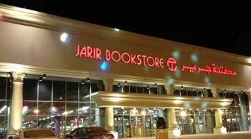 موافقة البنك المركزي.. مكتبة جرير تتوسع بتأسيس شركة جديدة لنشاط التمويل الاستهلاكي المصغر